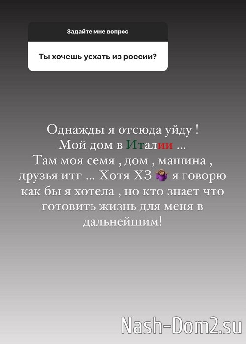 Бухынбалтэ опять заговорила о переезде в Италию Бухынбалтэ опять заговорила о переезде в Италию