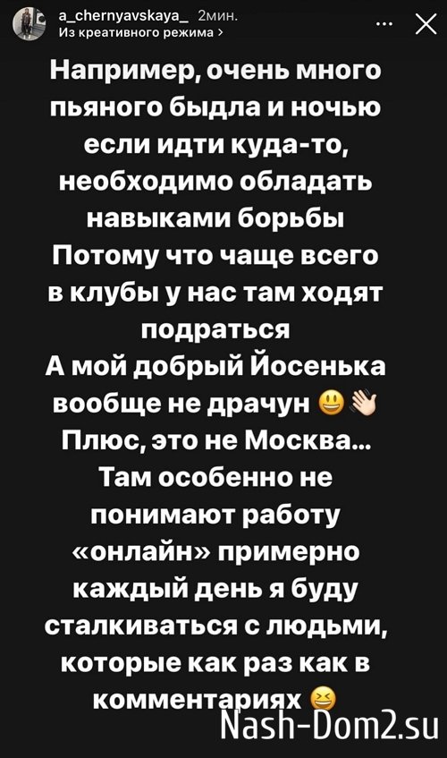 Александра Черно: В клубы у нас ходят подраться Александра Черно: В клубы у нас ходят подраться