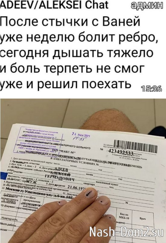 Адеев поехал в больницу через неделю после драки с Барзиковым