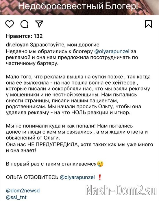 Ольга Рапунцель не реагирует на просьбы рекламодателя убрать рекламу Ольга Рапунцель не реагирует на просьбы рекламодателя убрать рекламу