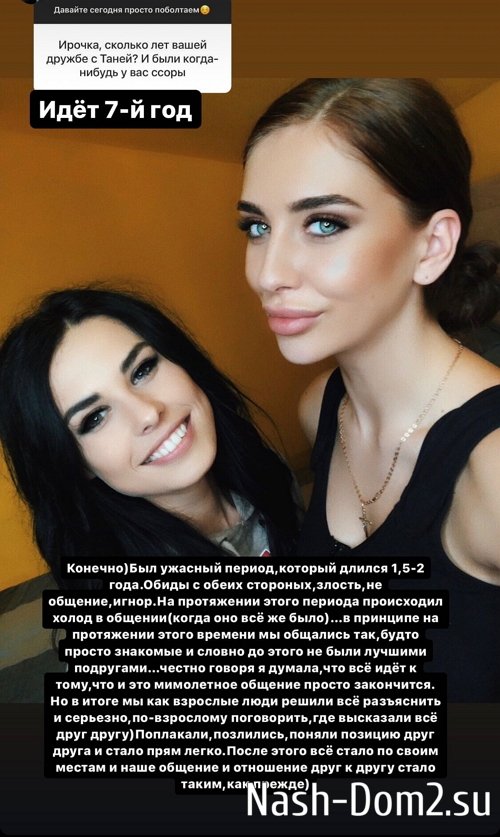 Ирина Пинчук: Нашей дружбе идёт 7-й год Ирина Пинчук: Нашей дружбе идёт 7-й год