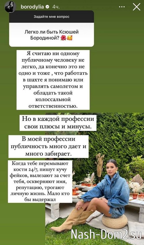 Ксения Бородина: В каждой профессии свои плюсы и минусы Ксения Бородина: В каждой профессии свои плюсы и минусы
