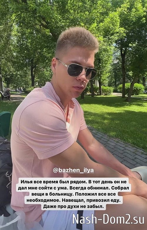 Полыгалова благодарна Баженову за поддержку после потери ребёнка Полыгалова благодарна Баженову за поддержку после потери ребёнка