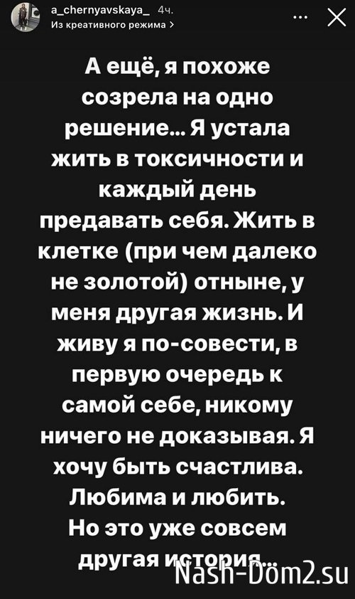 Александра Черно: Отныне у меня другая жизнь! Александра Черно: Отныне у меня другая жизнь!