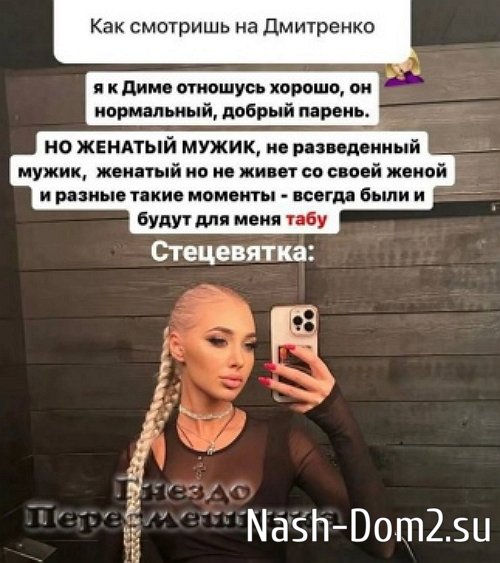 Анастасия Стецевят: Дима добрый парень, но женатый Анастасия Стецевят: Дима добрый парень, но женатый