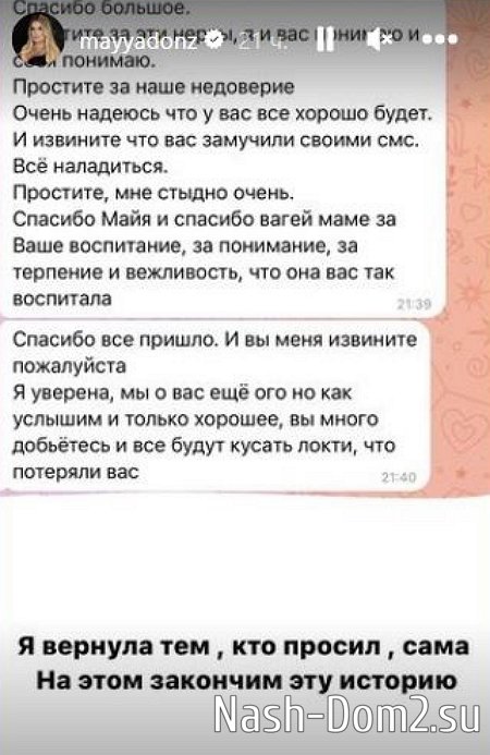 Майя Донцова призналась, что стала жертвой мошенника Майя Донцова призналась, что стала жертвой мошенника
