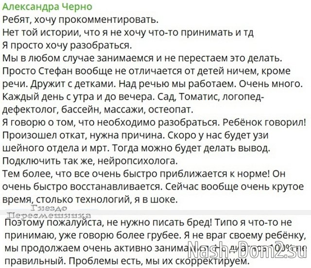 Александра Черно: Я просто хочу разобраться Александра Черно: Я просто хочу разобраться