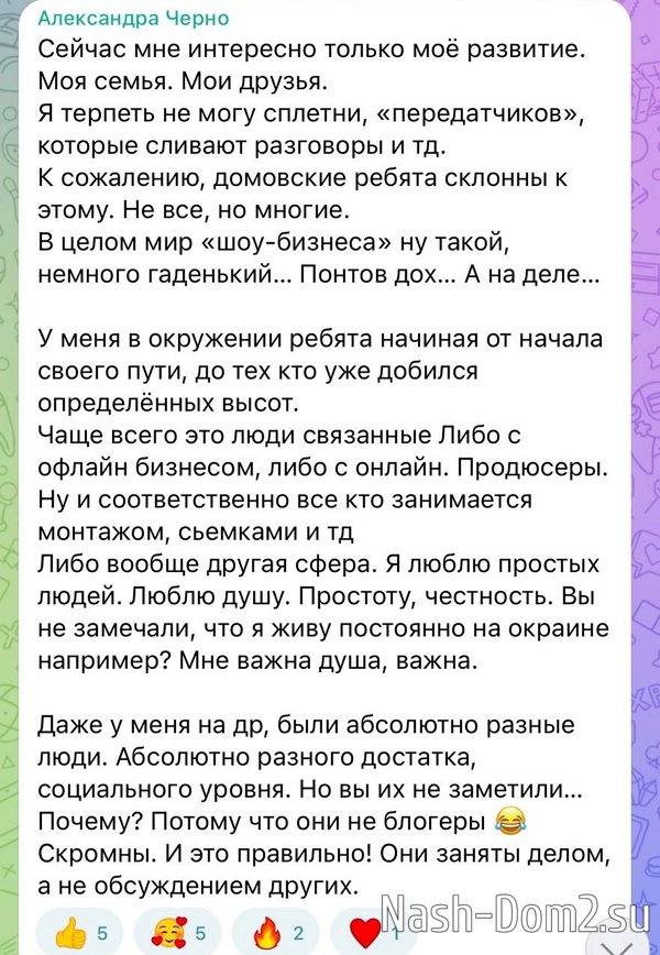 Александра Черно: Мы с Алёной как родственники Александра Черно: Мы с Алёной как родственники