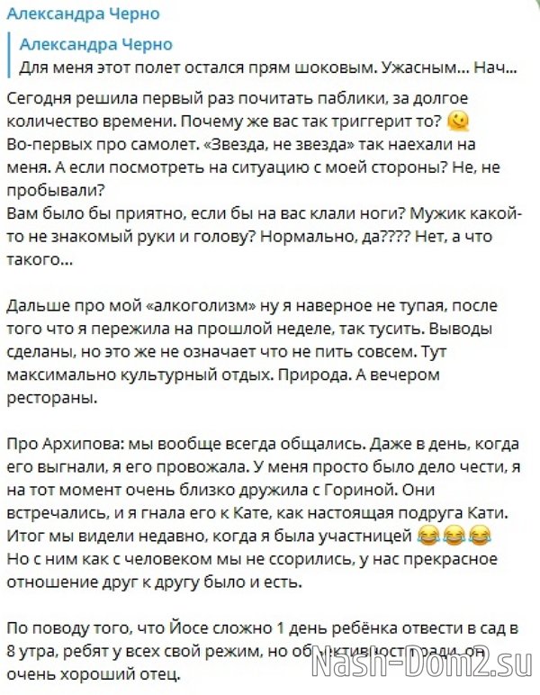 Александра Черно: Мы с Алёной как родственники Александра Черно: Мы с Алёной как родственники