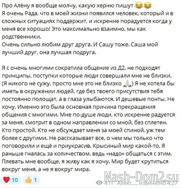 Александра Черно: Мы с Алёной как родственники Александра Черно: Мы с Алёной как родственники
