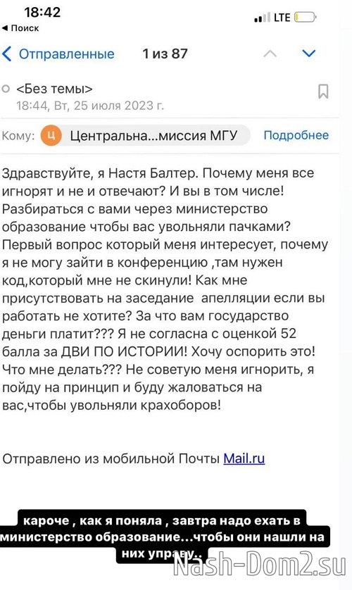 Анастасия Балтер: Я не согласна с результатом 52 балла Анастасия Балтер: Я не согласна с результатом 52 балла