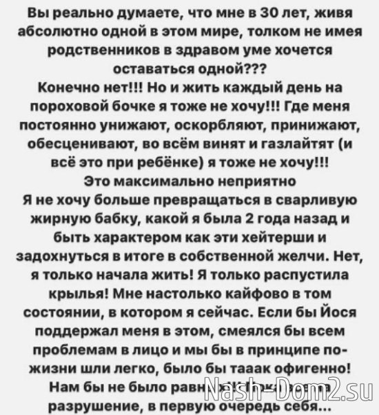 Саша Черно считает, что умрёт через 10 лет, если останется жить с Иосифом Саша Черно считает, что умрёт через 10 лет, если останется жить с Иосифом
