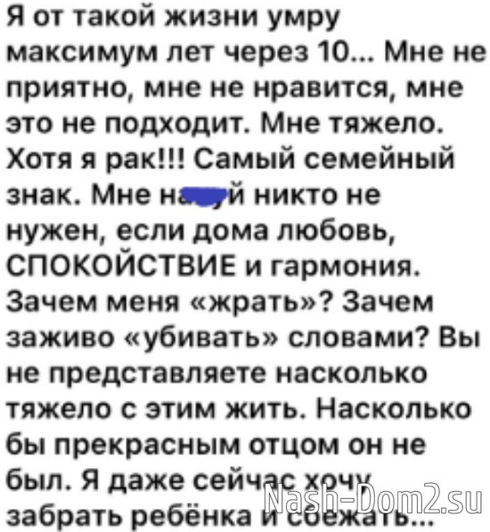 Саша Черно считает, что умрёт через 10 лет, если останется жить с Иосифом Саша Черно считает, что умрёт через 10 лет, если останется жить с Иосифом