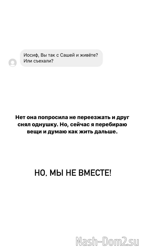 Иосиф Оганесян: Я не переехал, но мы не вместе! Иосиф Оганесян: Я не переехал, но мы не вместе!