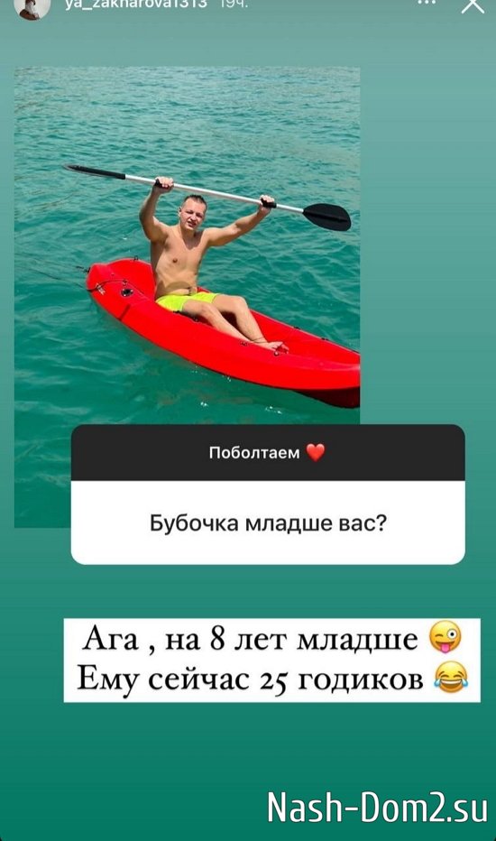 Яна Захарова: Ему 25 годиков Яна Захарова: Ему 25 годиков