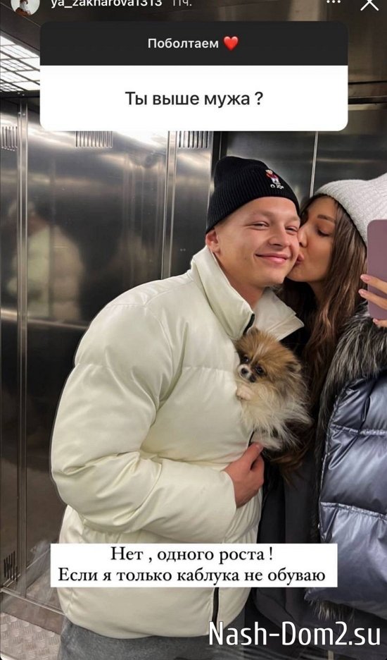 Яна Захарова: Ему 25 годиков Яна Захарова: Ему 25 годиков