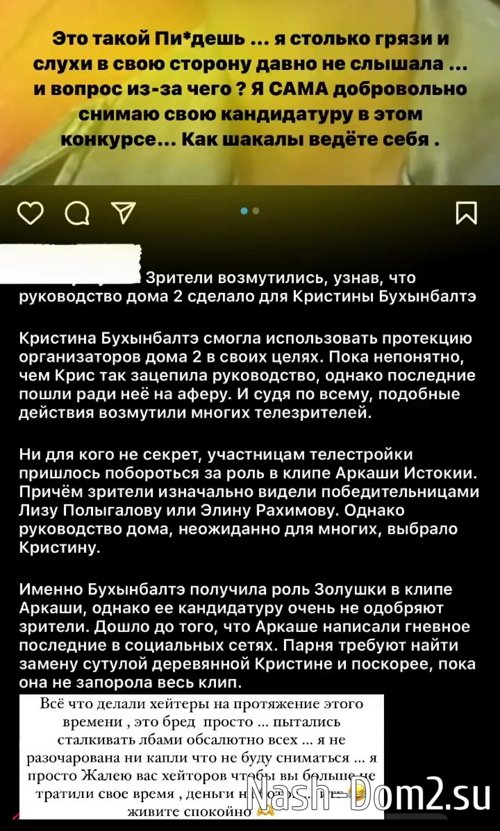 Кристина Бухынбалтэ: Хейтеры, открывайте шампанское Кристина Бухынбалтэ: Хейтеры, открывайте шампанское