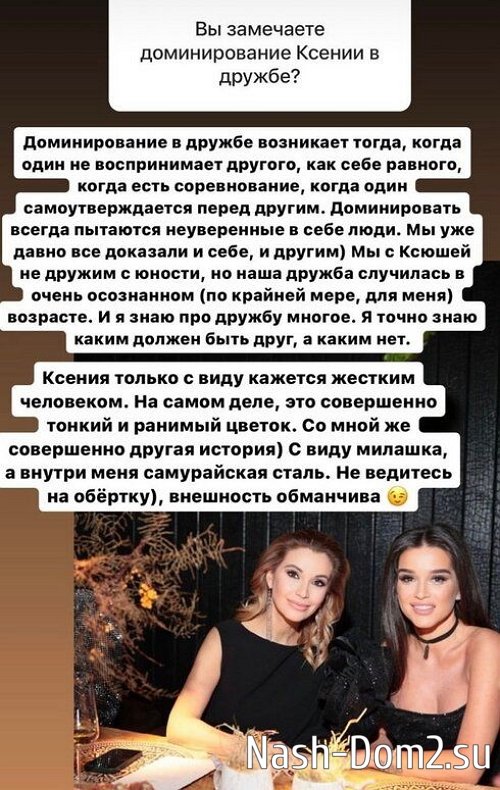 Ольга Орлова не считает Ксению Бородину доминирующей в их дружбе Ольга Орлова не считает Ксению Бородину доминирующей в их дружбе