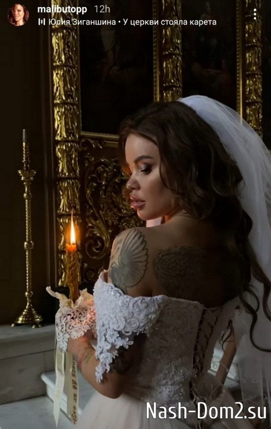 Олеся Малибу вышла замуж за «папика»