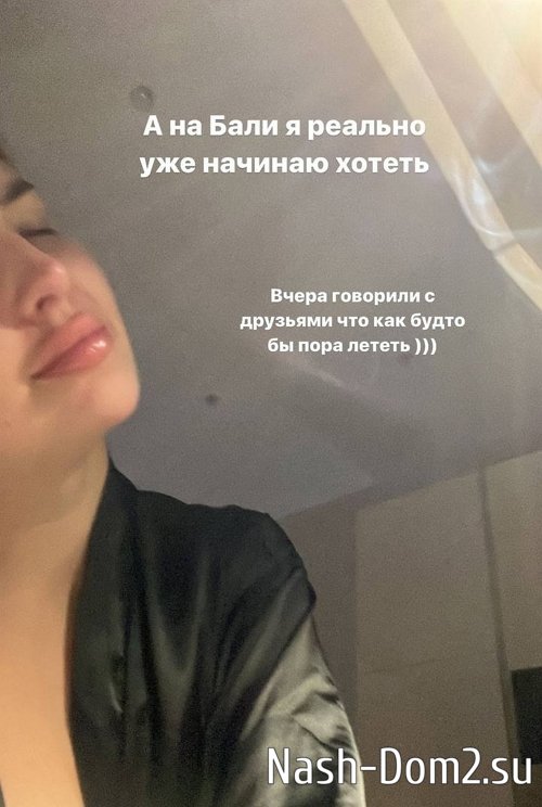 Майя Донцова: Уже хочется на Бали Майя Донцова: Уже хочется на Бали