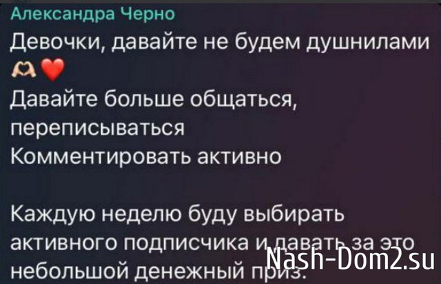 Александра Черно: Девочки, давайте не будем душнилами Александра Черно: Девочки, давайте не будем душнилами