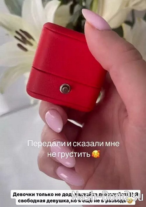 Ольга Рапунцель получила в подарок кольцо