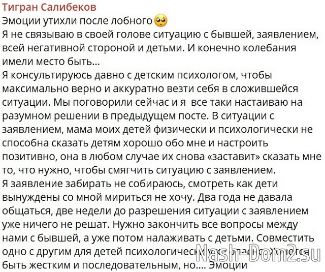 Тигран Салибеков: Хочу, чтобы Юля признала свою ошибку Тигран Салибеков: Хочу, чтобы Юля признала свою ошибку