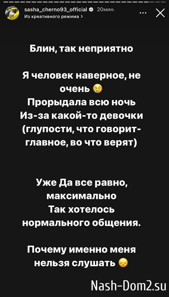 Александра Черно: Блин, так неприятно! Александра Черно: Блин, так неприятно!