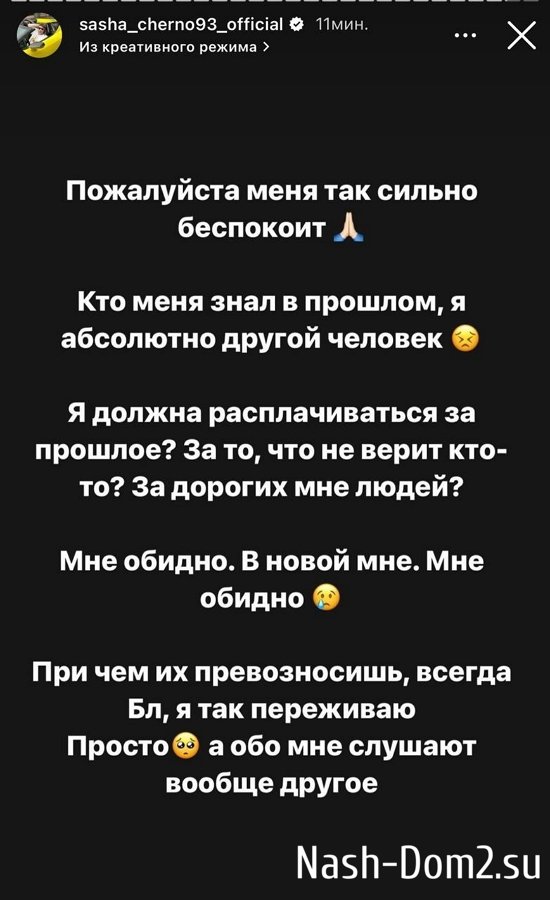 Александра Черно: Блин, так неприятно! Александра Черно: Блин, так неприятно!