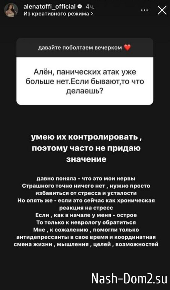Алёна Савкина рассказала подписчикам, как поборола панические атаки Алёна Савкина рассказала подписчикам, как поборола панические атаки