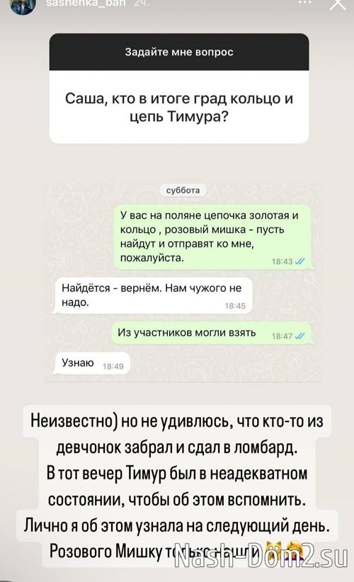 Избитый Тимур и Бахлаева обвинили участников проекта в воровстве Избитый Тимур и Бахлаева обвинили участников проекта в воровстве