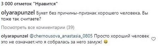 Ольга Рапунцель хвастается очередным букетом цветов, а Дмитренко – своим талантом Ольга Рапунцель хвастается очередным букетом цветов, а Дмитренко – своим талантом
