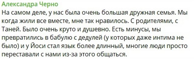 Александра Черно: Этих разговоров слишком много Александра Черно: Этих разговоров слишком много
