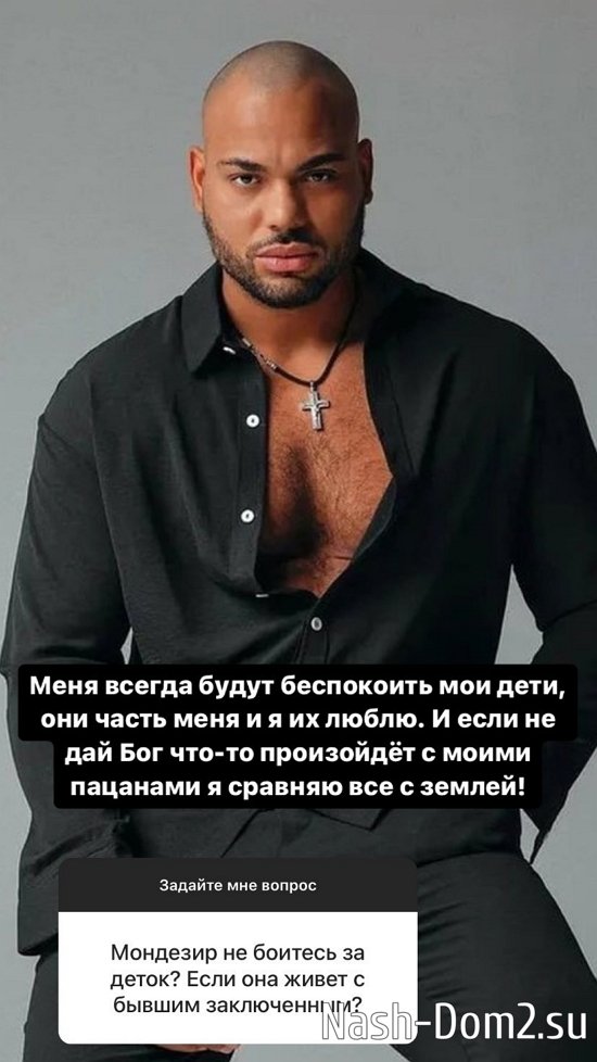 Мондезир: Мне больше неинтересна её личная жизнь! Мондезир: Мне больше неинтересна её личная жизнь!