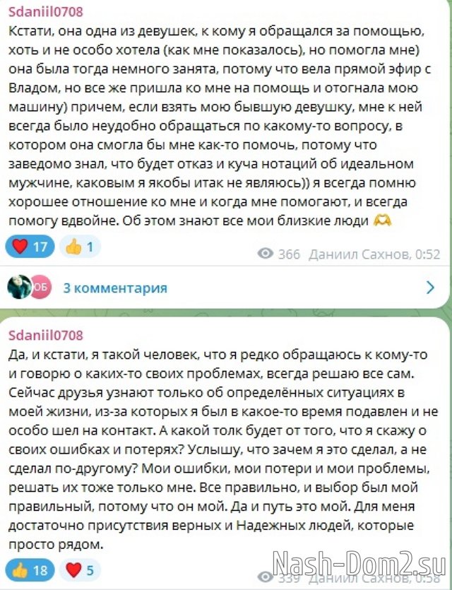 Даниил Сахнов: Она верная девочка, умеет любить Даниил Сахнов: Она верная девочка, умеет любить
