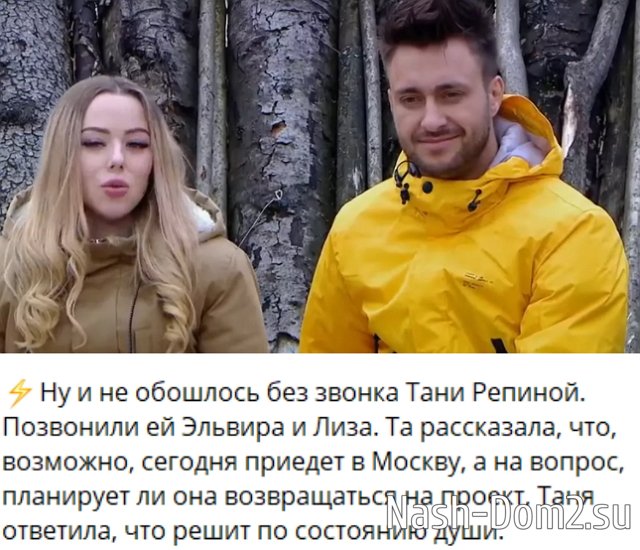 Безус и Репина вернутся на проект одиночками? Безус и Репина вернутся на проект одиночками?