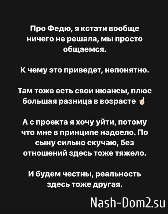 Александра Черно: Про Федю я вообще ничего не решила Александра Черно: Про Федю я вообще ничего не решила
