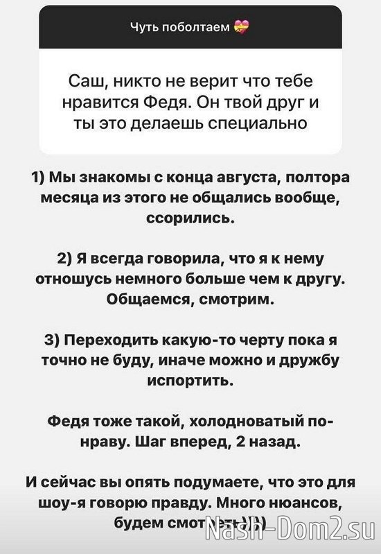 Александра Черно: Про Федю я вообще ничего не решила Александра Черно: Про Федю я вообще ничего не решила