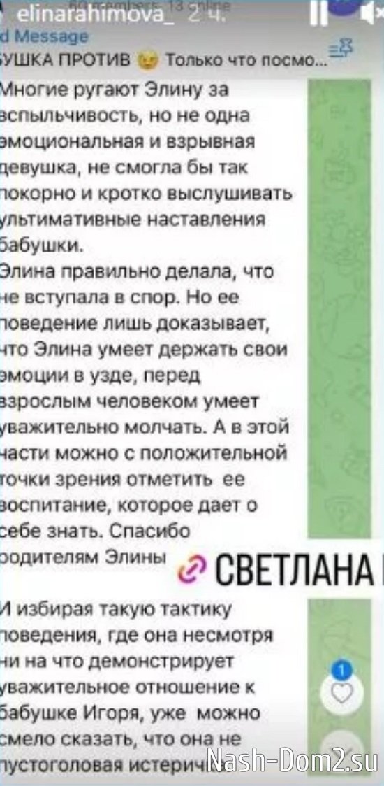 Рахимова считает, что её обижают и унижают на проекте Рахимова считает, что её обижают и унижают на проекте