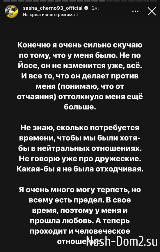 Александра Черно: Я много могу терпеть, но всему есть предел! Александра Черно: Я много могу терпеть, но всему есть предел!