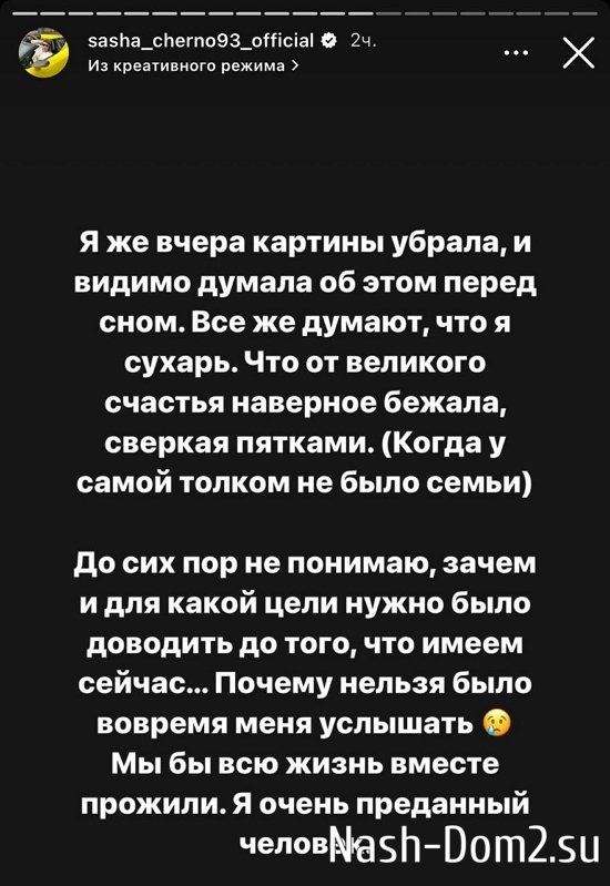 Александра Черно: Я много могу терпеть, но всему есть предел! Александра Черно: Я много могу терпеть, но всему есть предел!