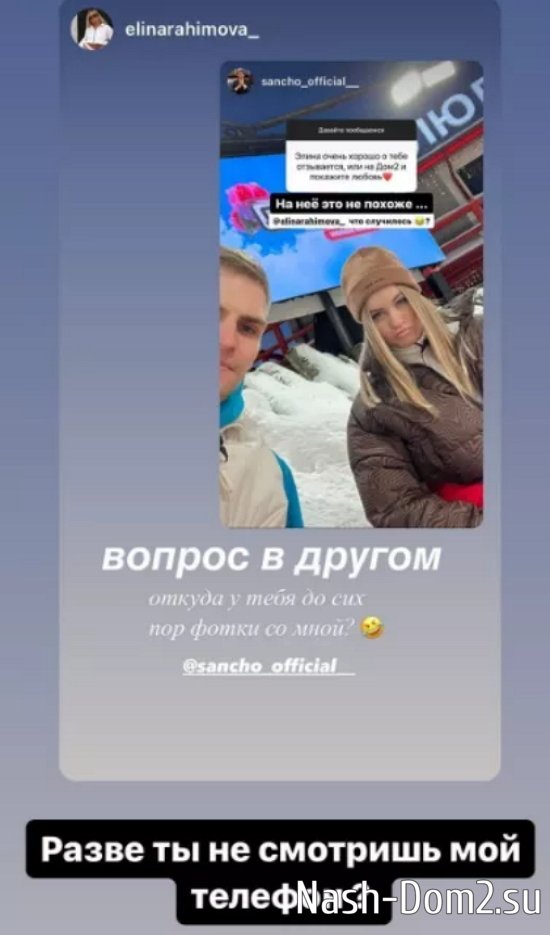 У Рахимовой и Санчо есть общая тайна? У Рахимовой и Санчо есть общая тайна?