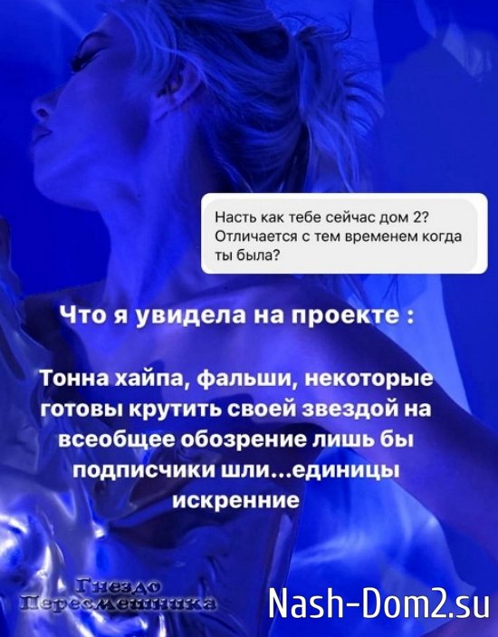 Анастасия Паршина: Тонна хайпа и фальши Анастасия Паршина: Тонна хайпа и фальши