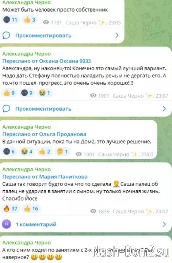 Саша Черно боится, что у её сына произойдёт откат в развитии, если он приедет на проект Саша Черно боится, что у её сына произойдёт откат в развитии, если он приедет на проект