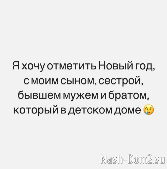 Черно вспомнила о брате, который находится в детдоме Черно вспомнила о брате, который находится в детдоме