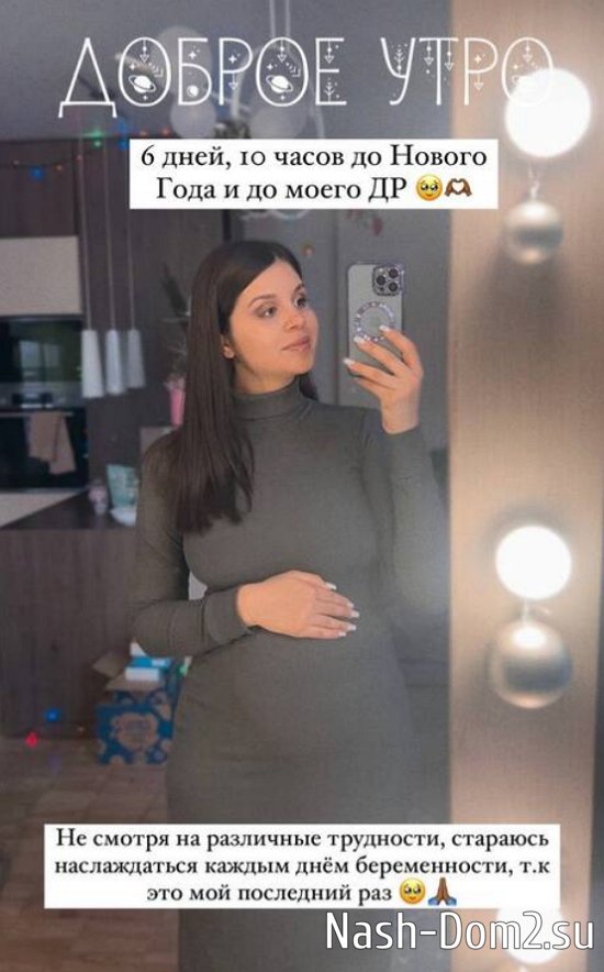 Алиана Устиненко поведала о трудностях третьей беременности Алиана Устиненко поведала о трудностях третьей беременности