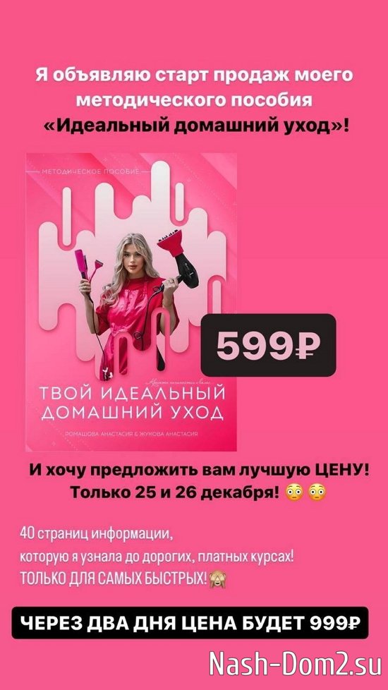 Анастасия Бигрина: Объявляю старт продаж! Анастасия Бигрина: Объявляю старт продаж!