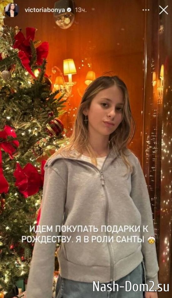 Боня показала дорогой рождественский подарок для дочки Боня показала дорогой рождественский подарок для дочки