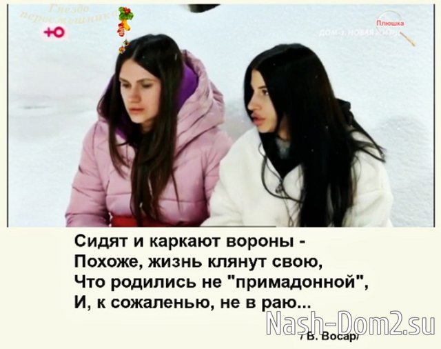 Приколы Дом-2 (27.12.2023) Приколы Дом-2 (27.12.2023)