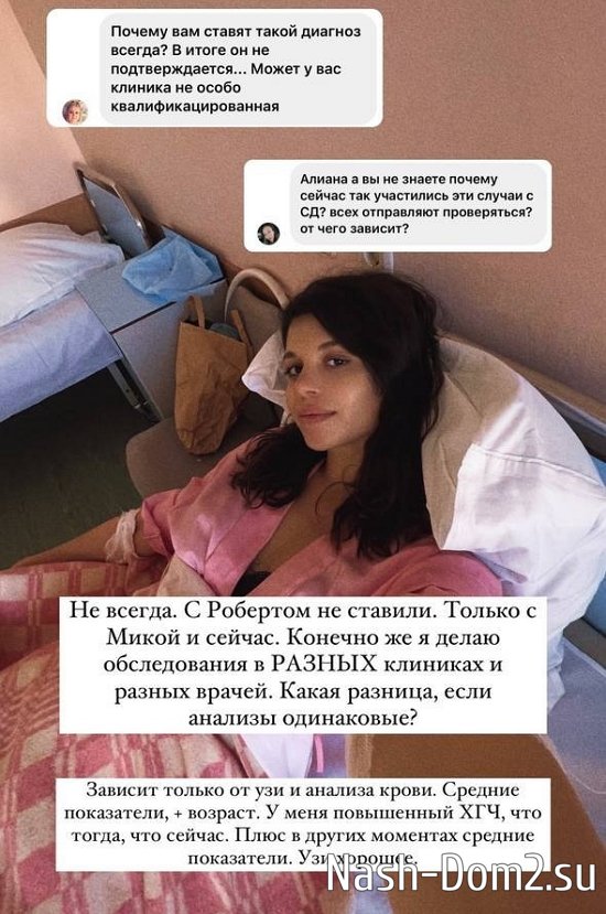 Алиана Устиненко: У меня повышенный ХГЧ Алиана Устиненко: У меня повышенный ХГЧ